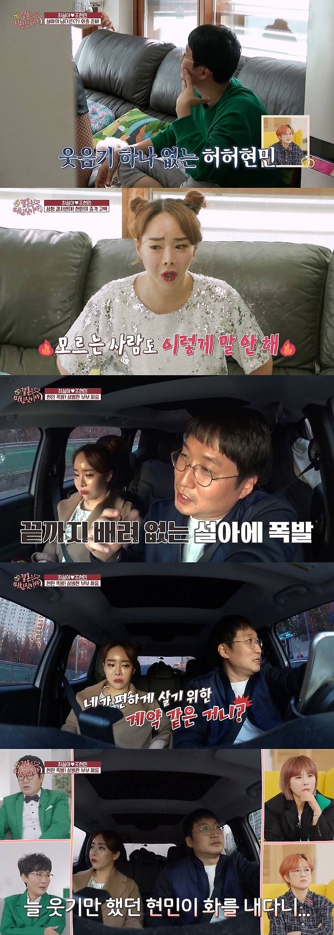 There was a high voice between the comedian Emily Lee Cho and Choi Seol-a.In the 7th episode of IHQ Marriage is crazy broadcasted on December 17, Pang Hyun Sook and Choi Yang-rak met with Lim Mi-sook for consultation.Choi, who married Emily Lee Cho after five years of secret love, is a comedian couple who has a daughter and is married for seven years.On the weekend morning, my daughter woke up to Choi, saying, Sister wake up. Everyone was surprised by the title of her sister, not her mother.Everyone was embarrassed by the title of a drama like a drama that was twisted by a genealogy. Choi said, I saw my daughter and Elsa, and suddenly I saw it and said, Would you like to make a snowman with me?I was not bad (I just left it). So, relieved, Shin Bong-sun laughed, saying, If I did not tell you this, I would have seen it as a stone + I. Emily Lee Cho could not hide the smile of the extension when she saw Choi, who has been maintaining high tension since morning.When Pang Hyun-sook envied that he was loving, Choi said, I have a lot of laughter, but I love it when I see it. I still love it.Emily Lee Cho also sharply solidified her face in the story of Chois calf treatment.Im going to get a shot that will let my calf muscles melt and slim, saying my boots are not locked. Emily Lee Cho said, Why are you doing that?I did not ask you to do it once. In an interview with the production team, Emily Lee Cho said, I am in favor of voting for the pros and cons of molding, but my face keeps changing.In addition to double eyelids and nose surgery, Choi confessed, It is not mine except for the cornea.Emily Lee Cho said, You do not know because you change a little bit. There is no face of Choi Seol-ah that I liked now.So I hate it, he said, expressing his upset.When Emily Lee Cho said, I hear artificial human sounds, Choi said, I did not know that I would hear this from my family.I do not know anyone who does not know that. 
