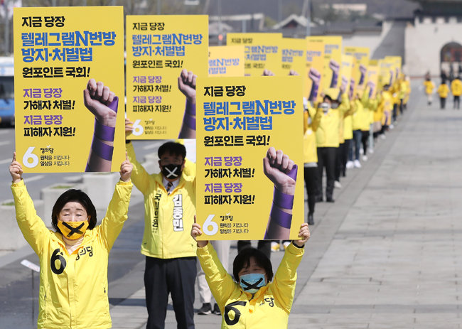 심상정 대표를 비롯한 정의당 관계자들이 2020년 4월 6일 서울 광화문 광장에서 ‘N번방 방지·처벌법’ 처리를 촉구하는 침묵 유세를 하고 있다. [뉴스1]