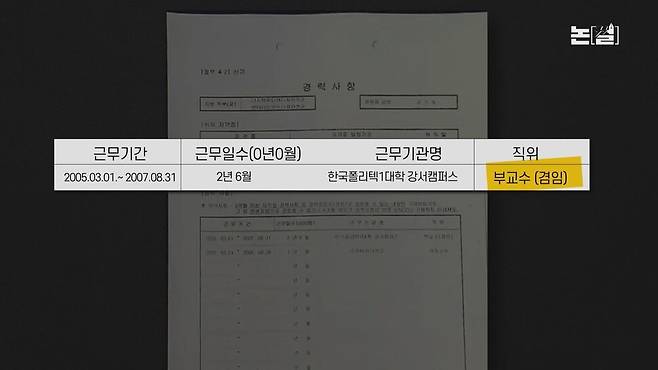 ‘허위 이력’ 공소시효 남았다…‘김건희 리스크’ 터지나 [논썰]