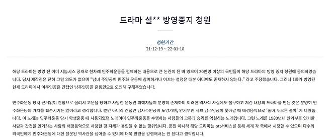 At 1:23 pm on the 20th, 262,000 netizens agreed to sign the Blue House National Petition titled Petition to Stop the drama *.Considering that it is still a Petition under consideration by the manager, the Petition peoples consent is continuing at a tremendous pace.The Snowdrop has become a big controversy in the Synopsys, which was released before the broadcast, said Petition. At that time, the production team said, The setting of the male and female protagonists participating in or leading the democratization movement does not exist anywhere in the script. He said.However, the main character of the first episode was the Spies, the main character of the South, mistaken for the movement. There are victims who were tortured and killed by The Spies without grounds at the time of the democratization movement.Despite the historical facts, creating such a drama is damaging the value of the democratization movement. Snowdrop is a work that tells the love story of Lim Soo-ho (Jeong Hae-in), a prestigious college student who suddenly jumped into a dormitory of a womens university in 1987, and Eun Young-ro (Jisu), a female college student who concealed and treated him even in a crisis.But it was embroiled in controversy when the early Synopsys leaked in March.The suspicion of history distortion has arisen because the establishment of the South Korean Spies as a student of the movement has raised suspicions such as disparaging the democratization movement and beautifying the inner part and The Spies.JTBC has actively explained the suspicions by issuing a statement twice, and director Cho Hyun-tak, who directed the production, said, Although it is based on 1987, all the characters and settings and periods are virtual creations other than the situation of the military regime and the presidential election at that time. He said.However, it was revealed that the contents of Synopsys did not change much after the first episode, and JTBC closed all the posts of the viewing impression corner on the official homepage, and Naver TALK, which can see the Snowdrop clip again, turned to private.Naver TALK writes, It was done in consultation with the broadcasting station to protect the performers from profanity and slander.In the online community, we are pressuring companies by sharing lists of companies that have sponsored Snowdrop and companies that have advertised, and many companies are now canceling sponsorships and advertisements.In addition, the remarks of singer Sung Si-kyung, who indirectly mentioned that he participated in the OST before the drama was released, are also being reexamined.He said during his YouTube live broadcast on the 1st, There was such a misunderstanding (the controversy over history distortion), but I confirmed that it was not such a thing.And if it is a historical distortion drama, can it be a broadcast?Its a bigger problem when a small number is right and a majority is wrong, but even if a majority is right, there is an opinion like that. Lets find out more. Why?What was he doing? He didnt say, What? Whats different from us?Then lets kill is very dangerous and scary.  I thought I would like to avoid that kind of mind. But I do not know.If Snowdrop is that, lets find out, and its wrong, so the wrong thing is wrong and it probably doesnt work out. In addition, Sung Si-kyung has been involved in the controversy over the noise between floors recently, and netizens are continuing to criticize Sung Si-kyung.Photo: JTBC, Blue House National Petition website