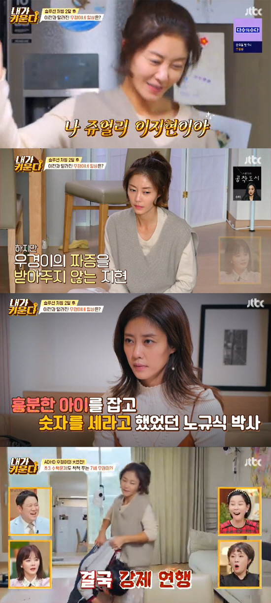 Lee Ji Hyun, a jewelery broadcaster, was the first to reveal the extraordinary talent of ADHD son Woo Kyung Lee, who was always worried.In the JTBC entertainment program Brave Solo Parenting - I Raise, which was broadcast on the 22nd, Lee Ji Hyun, who gave a decisive discipline to the son Woo Kyung after consultation with Dr. No Kyu Sik, was spread.Two people who were playing games and homework.Lee Ji Hyun ate snacks and offered a game for 30 minutes after homework, but Woo Kyung gave up one step at a time, insisting that he had a snack and a game for 30 minutes at the same time.The studio was surprised by the appearance of a third grade Korean language and a math-solving Woo-gum, which is higher than the second grade sister.Lee Ji Hyun said: I dont want to do good.I try not to do it, but I turn to the second grade problem book and solve the third grade problem book many times. My sister Seo Yoon is solving her second grade problem book.Woo Kyung-yi is seven years old and she won the Grand Prize at the math competition with her eight-year-old children. I think you have a way to live.My sister Seo Yoon-yi also said, I thought my brother was the best prize. I have a good head.Chae Rim said, Woo Kyung-i should change his perspective. Do not think of him as a problem child and think of him as a special child.The Korean language book that solves is also the third grade. The 7-year-old child solves a rather long sentence.Lee Ji Hyun made his sisters favorite Tanghur with children and healed by taking ASMR videos.I will be a ninja and destroy the world. Lee Ji Hyun said, I hope you will eat a lot of rice next year in 2022 and we will be happy.Get a lot of New Years clothes, he said.Kim Na-young came to the campsite to teach the big son Shin-Urayasu Station his own bicycle.Kim Na-young, who mastered the bicycle in 30 minutes, told Shin-Urayasu Station, Bicycle is learning by falling down.Kim Na-young tells Shin-Urayasu Station, You have to look ahead.Go to the center, Shin-Urayasu Station said. The handle is just taken off. Mom should take the handle. I want to go to the center.Its hard to go to the middle, but my mother keeps telling me to go to the middle. Kim Na-young said, Shin-Urayasu Station was annoying to me.I almost fought, he laughed.