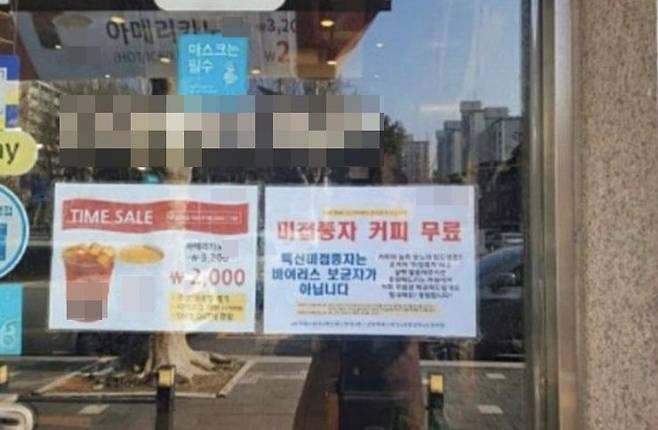 부천의 한 카페가 '미접종자 커피 무료' 행사 안내문을 써붙였다./온라인 커뮤니티