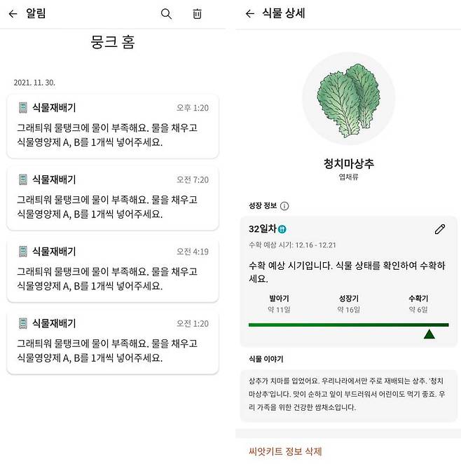 LG ThinQ 앱을 통해 스마트폰으로 동작/재배 상황을 확인할 수 있다