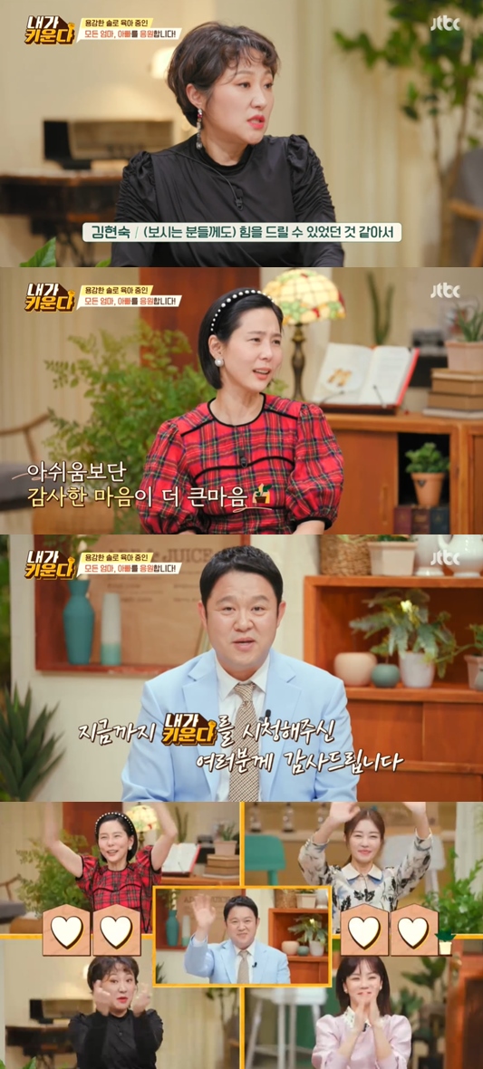 JTBC Brave Solo Parenting - I Raise broadcast on the 22nd gave courage to single mothers with End testimony.I think we should give you some bad news. This is all we have prepared.It seems that the program has made a mark in the Korean Parenting Arts world.Kim Hyun-Sook said, It was a parenting kakdugi. Hamin also grew, but I was able to grow together.I have experienced too much that I have not done with Hamin through this program. I have accumulated a lot of different memories.I was really grateful and rewarding for this program because I thought we could give strength (to those who saw it). Kim Na Young said, I think Shin Woo and Lee Jun-yi have left a lot of beautiful memories when they are the most beautiful.It was a sad but very grateful program. Lee Ji Hyun said, I was having a lonely and lonely time, but I just met this program and became a guide.I think it was a time to grow and become a little harder. Chae Rim said, Many people have given me courage and cheered me, and I believe that you have gained courage somewhere while watching this program.Gim Gu-ra said, I will work hard in each position and I will be able to find it in a good way.Photo: JTBC Broadcasting Screen