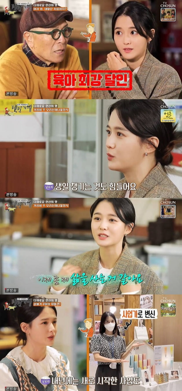 Actor Nam Bo-ra has told of his grievances as 13 Brother and Sister eldest daughter.In the TV Chosun Huh Young Mans Food Travel, which aired on the 24th, Nam Bo-ra scrambled as a guest and went out to find various flavors of Ansan.On this day, Huh Young-man gave Nam Bo-ra a Christmas present, and Nam Bo-ra said, My brothers will love it.I am impressed.Nam Bo-ra said, My eldest brother was born in 88 years, and my youngest brother was born in 2008.I saw a lot of my brothers and changed a lot of diapers, and Friends are old enough to give birth and have given birth, so they ask me what to do with it, he said.When asked why their parents had so much, they laughed, saying, Can you know what your parents are doing?Its hard to get a birthday, but there are many graduations in January and February, and thats a really busy schedule, he said.Ive been to graduation ceremonies four times a year, but I dont go to kindergarten. Im going to go to elementary school without treating kindergarten.I paid for my younger brothers school expenses, Nam Bo-ra said, and I paid for them all.When I was a child, I had to look at the academy.I want to go to school, but I was not sure about the family situation. I paid my younger brothers tuition, paid for the school expenses, and I studied hard and went to scholarship.Huh Young-man said, My mothers father would have been very strong, but I do not think the friends would have been through it, but it would have been difficult.But now my sisters are all grown up, Nam Bo-ra said, I think Im living my life now, and I have fun living. He expressed his frankness.Nam Bo-ra said, When there is no broadcast, I go to my parents shop and help you. Our store is Lunch Good restaurant. There are many people who eat in line. When asked about the goal next year, Nam Bo-ra expressed his aspirations that I want to do a little more of the new business and do well.