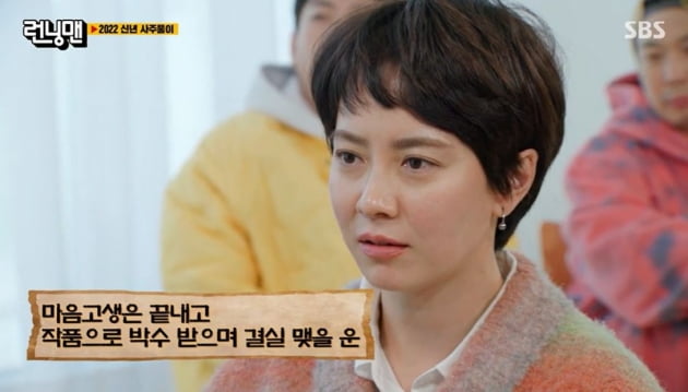 Actor Song Ji-hyo confesses change reason for Short Cuts transformationOn SBS Running Man broadcast on the 26th, the members 2022 New Years Saju Pull was released.Song Ji-hyo is a flower blooming in the middle of summer, and the flower is so beautiful, and there are too many knives next to it, so this knife keeps stabbing the tree, Song Ji-hyos personality is sensitive.Rather than blaming others, he said, Why did you do it, you are pathetic.If you look at 2020 and 2021, the tree is almost broken. It was very bad luck. And everything wants to change, he said.Song Ji-hyo agreed with the epistolary, saying: Yes, its a self-defeating personality, so that head was cut, too, because I wanted to change.Recently Song Ji-hyo was controversial because he cut his long hair and turned into Short Cuts.Song Ji-hyos short cut was not a problem, but it was cut out to make it look like it was a match, causing fans Furious.Song Ji-hyos fans have consistently pointed to the stylists incompetence.In the fixed entertainment Running Man, Song Ji-hyos fans were dissatisfied with hair, makeup and coordination.Then, Song Ji-hyo recently turned into Short Cuts, and the complaint led to a statement.It was another attraction from the long hair, but the untidy side hair caused fans to purious.Its not about Song Ji-hyo doing Short Cuts, its about cutting them out of place, and the torn coat was also a controversy caused by stylist negligence.The introductor said, I do not have to worry about it. I am lucky to come in from my year. I have a lot of challenges to challenge.There is a job to be applauded and recognized by people. The members asked Song Ji-hyos Loveun, Do you have a man?The members have to help, Ji Hyo really does not see men, bad guys, bad guys can get hit, he said.Kim Jong Kook said, I met a bad guy so I could come.Song Ji-hyos love style is sunflower; the introvert said, Song Ji-hyo is distracted if this person likes it once, shes a genuine faction, he said, not fart.You can get hard because youre sober; Mr. Jeon So-min looks at people, he has a hunch, so (help), he advised.