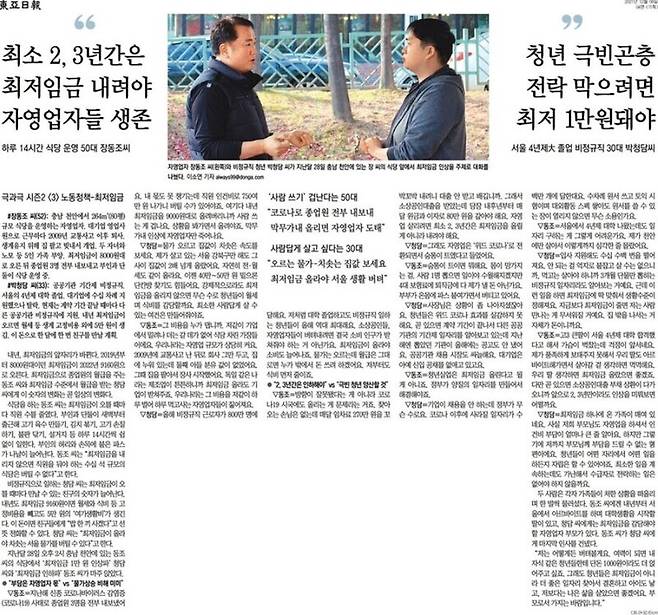 ▲지난 6일 동아일보 4면 보도 갈무리