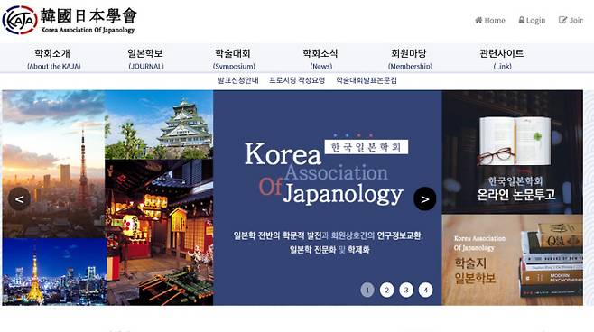 한국일본학회 인터넷 홈페이지. 홈페이지 캡처