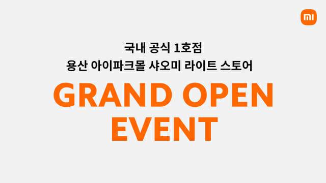 샤오미 라이트 스토어 1호점 오픈