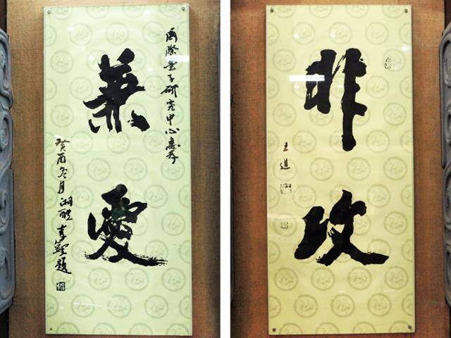 묵자기념관에 그의 사상을 상징하는 '겸애'와 '비공' 족자가 걸려 있다. Ⓒ최종명