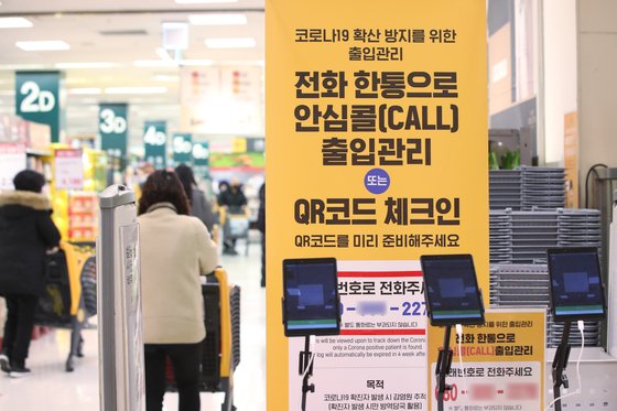 지난 달 31일 서울의 한 대형마트에서 출입인증 절차를 마친 시민들. 연합뉴스