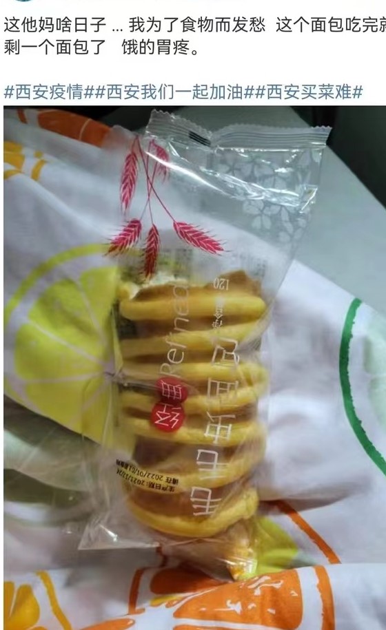 네티즌이 올린 글. “이 빵을 먹고 나면  빵이 겨우 1개가 남는다”   (출처: 웨이보)