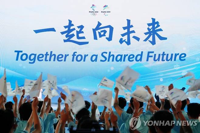 베이징 동계 올림픽의 슬로건인 '함께 미래를 향해' 발표 행사 [신화 연합뉴스 자료사진.재판매 및 DB 금지]