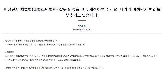 촉법소년법 개정 관련 청원./청와대 홈페이지