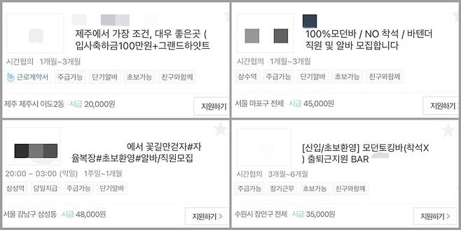 구인구직 앱 ‘알바몬’에 올라와 있는 바 아르바이트 공고들 /사진=알바몬 화면 갈무리