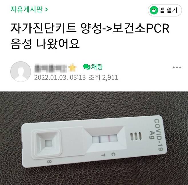 “자가진단키트 양성→보건소 PCR 음성 나왔어요” - A씨가 지난 2일 코로나19 자가진단키트에서 양성을 확인한 모습. 진단키트에서는 코로나19에 감염됐을 경우 두 줄이 뜬다. 지역 온라인커뮤니티 캡처
