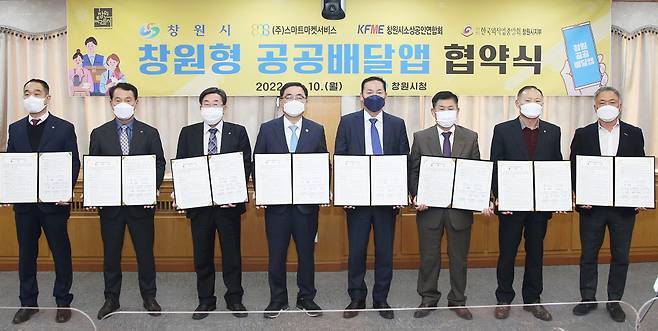 1월10일 창원시청에서 열린 창원형 민관협력형 공공배달앱 운영사업 업무 협약식 모습 ©창원시