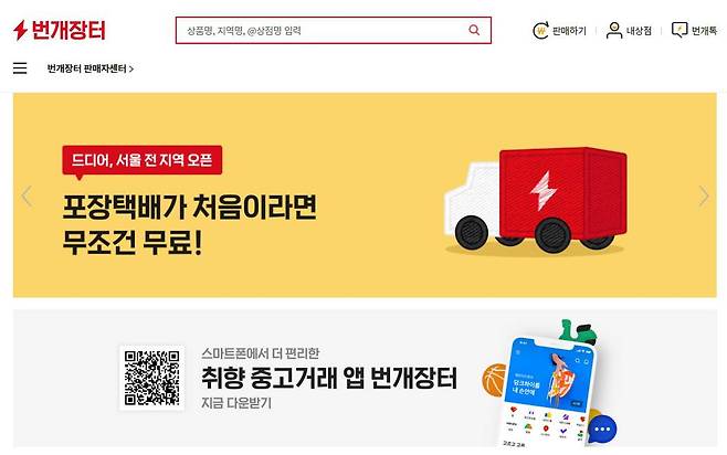 출처: 번개장터 홈페이지