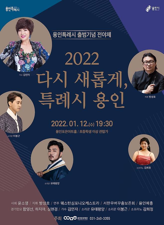 용인문화재단 포스터