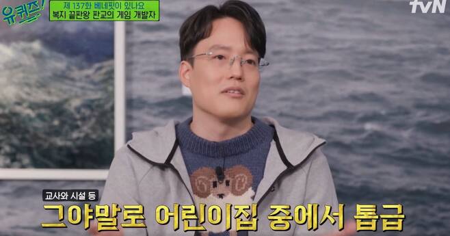 넥슨코리아 게임 개발자로 일하는 박경재 실장. /tvN 예능 '유 퀴즈 온 더 블럭'