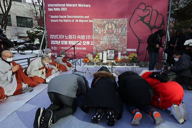 지난달 19일 오후 서울 종로구 보신각 앞에서 열린 세계이주노동자의 날 기념대회에서 참가자들이 2020년 12월 비닐하우스 기숙사에서 사망한 캄보디아 이주노동자 고 속헹씨를 추모하고 있다. 연합뉴스