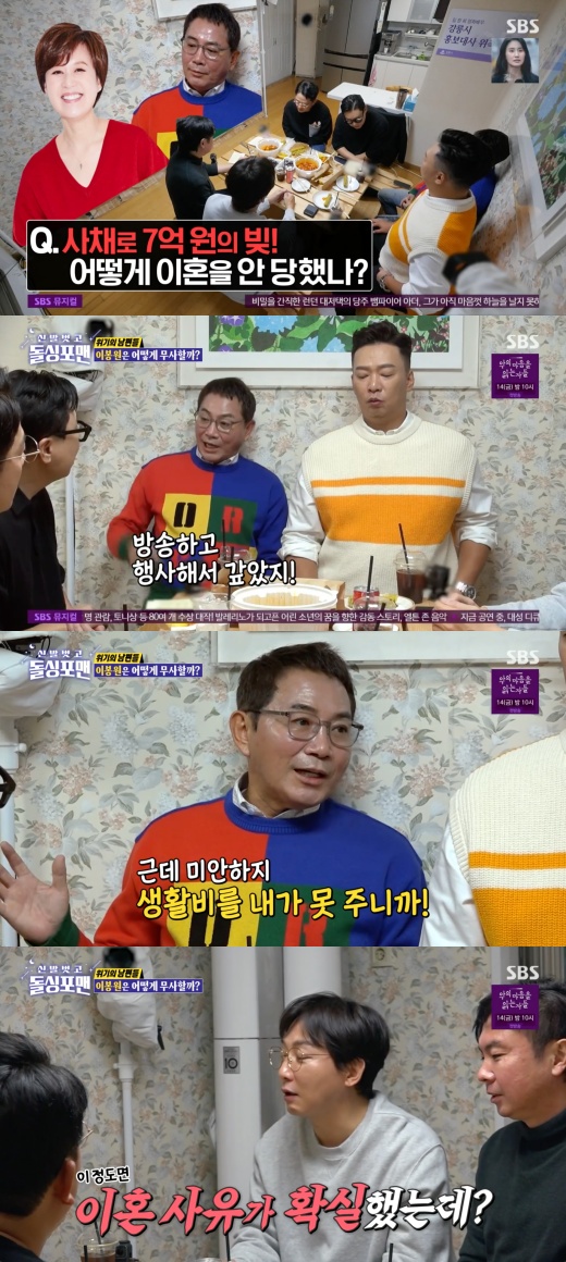 Lee Bong-won reveals he failed to pay his living expenses to pay off debtOn the night of the 11th, SBS entertainment program Take off your shoes and dolsing foreman appeared as a guest of marriage 29-year-old comedian Lee Bong-won and marriage 17-year-old comedian Park Joon-hyung.Lee Sang-min asked Lee Bong-won, How did you overcome the debt of 700 million won by writing Ushijima the Loan Shark?Lee Bong-won said, I paid for it after the nightlife and exercised, and I ran with my body. But I am sorry, I can not pay for my living expenses.However, Lee Bong-won, the party, said, My mother (Park Mi-sun) earns a lot.Tak Jae-hoon said, The reason for the divorce was certain, and he marveled at Lee Bong-won, who had not been divorced so far, and Kim Jun-ho also said, Ushijima the Loan Shark is almost a divorce at 700 million.Lee Bong-won, who heard this, said, Is it from the mothers family?