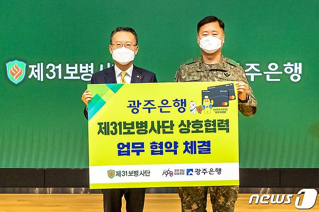송종욱 광주은행(왼쪽)과 최순건 제31보병사단장. © News1