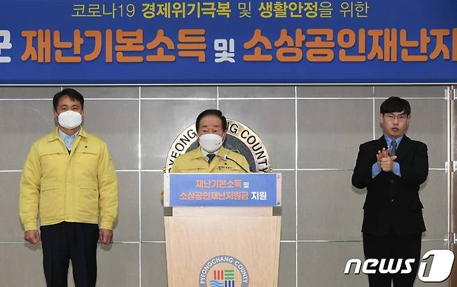 한왕기(가운데) 강원 평창군수와 이주웅(왼쪽) 평창군의회 부의장이 13일 평창군청 대회의실에서 ‘코로나19 경제위기 극복 및 생활안정을 위한 평창군 재난기본소득 및 소상공인재난지원금 지원’에 대한 긴급 브리핑을 열고 있다. 2022.1.13 © News1 신관호 기자