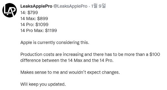 IT 팁스터 리크스애플프로가 최근 공개한 아이폰14 예상 가격. [사진 출처 = 트위터 캡처]