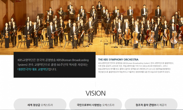 KBS교향악단/KBS교향악단 홈페이지