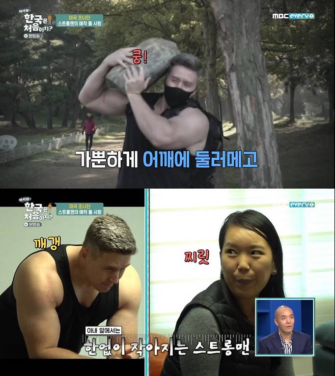 MBC에브리원 방송 캡처