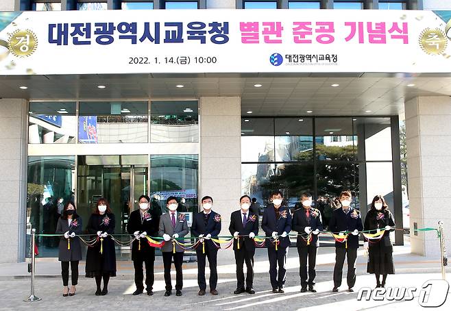14일 대전시교육청이 별관 준공 기념식을 하고 있다. (대전시교육청 제공) © 뉴스1