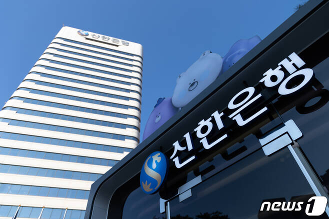 서울 중구 신한은행 본점의 모습. 2021.11.28/뉴스1 © News1 이재명 기자