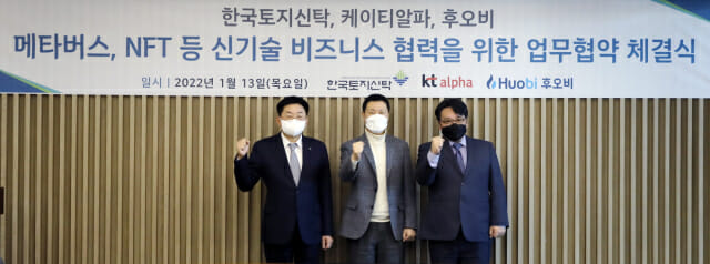 (왼쪽부터) 김정선 한국토지신탁 대표, 정기호 KT알파 대표, 최준용 후오비코리아 공동대표가 기념사진을 촬영하는 모습