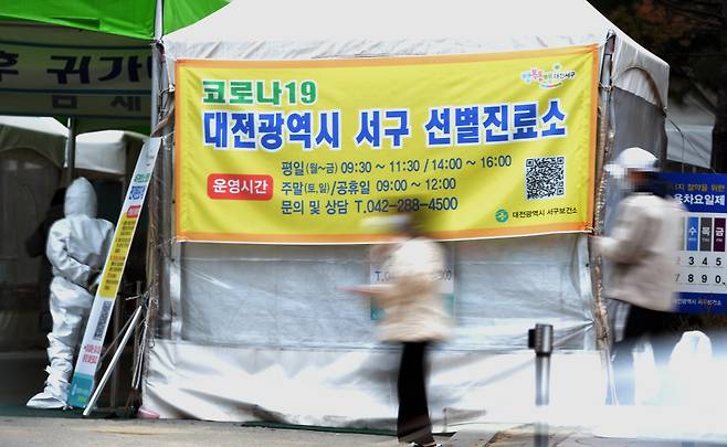 지난 5일 오후 대전의 한 보건소 선별진료소를 찾은 시민들이 검사를 받기위해 차례를 기다리고 있다. [중앙포토]