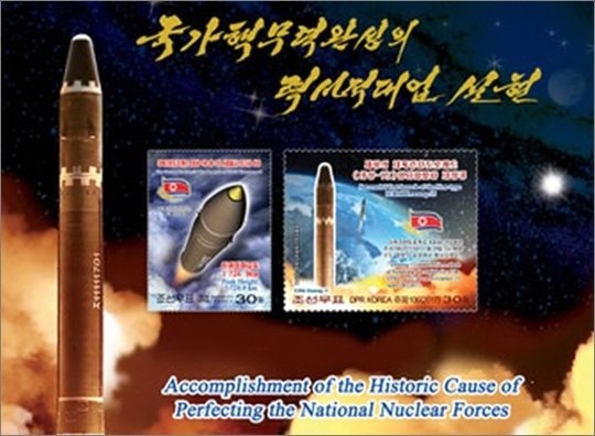 북한이 2017년 ‘국가핵무력 완성’을 기념해 발행한 우표. [조선의오늘 캡처]