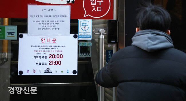 서울 중구 명동 거리가 지난달 17일 점심 비교적 한산한 모습인 가운데 한 가게에 백신 미접종자에 대한 안내문이 붙어있다. 한수빈 기자