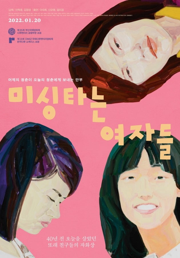 영화 '미싱타는 여자들' 포스터 / 플라잉타이거픽처스, 영화사 진진