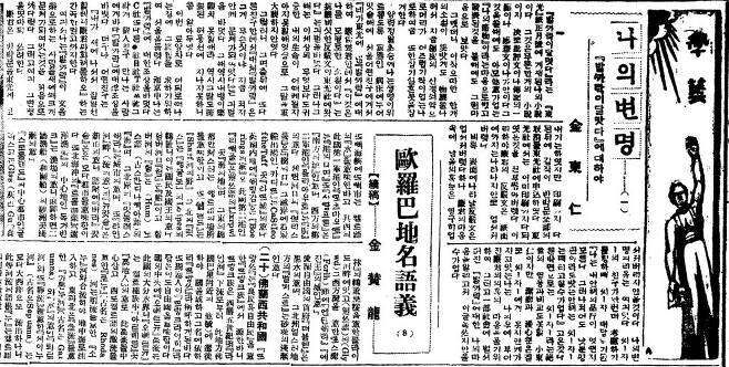 조선일보 1932년 2월6일자에 실린 김동인의 '나의 변명1-'발가락이 닮았다'에 대하여'
