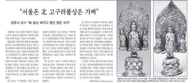 조선일보 2004년 5월 4일자에 실린 '북한 가짜 불상' 기사.