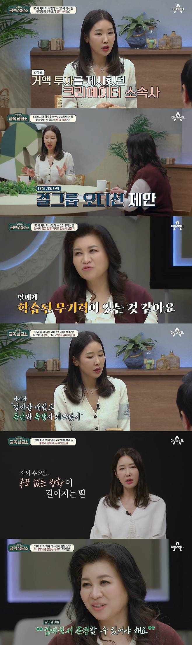 During the age of 53, influenza and dentist Lee Su-jin confessed to her concerns about her knit daughter and her ex-husband and reasons for her divorce.Channel A Oh Eun Youngs Golden Counseling Center, which was broadcast on January 14, was featured by the S-born dentist and the strongest influenza Lee Su-jin.Lee Su-jin, who boasts a beauty that can not be believed to be in his 50s, said he had a problem with his daughter and said, I want my daughter to do something.She is a 20-year-old daughter, but she gives up college and does nothing in an unemployed state. My daughter quit studying when she was a middle school.My diligent daughter suddenly refused to go to school during junior high school, but I thought it was adolescence, but she expressed her willingness to drop out of school in the middle school school senior year.She was a daughter who seemed to be dignified and cool at the time, but she was worried that she was in a state of white water without any will even after a few years.I thought it was natural for my mother to receive the living expenses, but Tyler also saw it, I have a mother.I will jump in a second after my mothers death. Lee Su-jin said that the Nit (a young unemployed man who has no work and no will) and his kangaroo-state daughter have already missed many opportunities.In the second year of Middle School, a Creator agency was also showing up to invest 200 million dollars to grow her daughter into a Creator, but her daughter responded with a sour response.He also received a love call from a large agency that created a famous girl group, but he did not memorize the lyrics and was not motivated at all.Oh Eun Young saw her daughter Jenna as having learned helplessness.About the time of puberty, Lee Su-jin said, I was in the fourth grade of elementary school. He asked me about my father for the first time.I hit my mother, I couldnt stand it, and I was going on verbal abuse and assault, and I thought Id blame you for being a patient if I lived longer.I could not live like that, and it seemed worse to raise my daughter in a house where there was a lot of abuse and assault. But the over-the-top honesty was too much truth for an 11-year-old to handle.Also, when she decided to drop out, Lee Su-jin respected her daughters decision, but her daughter would have felt disappointed by her somewhat light mothers reaction.In addition, her daughter confessed that the situation in which the mother of the influenza shared her secrets to fans or saw a bikini photo of her mother who did not know her was shocking.Oh Eun Young said, I feel like I do not have much difference between the unspecified number I meet through SNS and the only daughter.In the meantime, because I have never experienced my mothers love, Lee Su-jins role seems to have stayed in a friend, not a mother. It seems important for my daughter to respect her mother.I have to respect you as a mother who protects me, loves me, cares most and discusses the future, not because I have a lot of money and a lot of positions. 