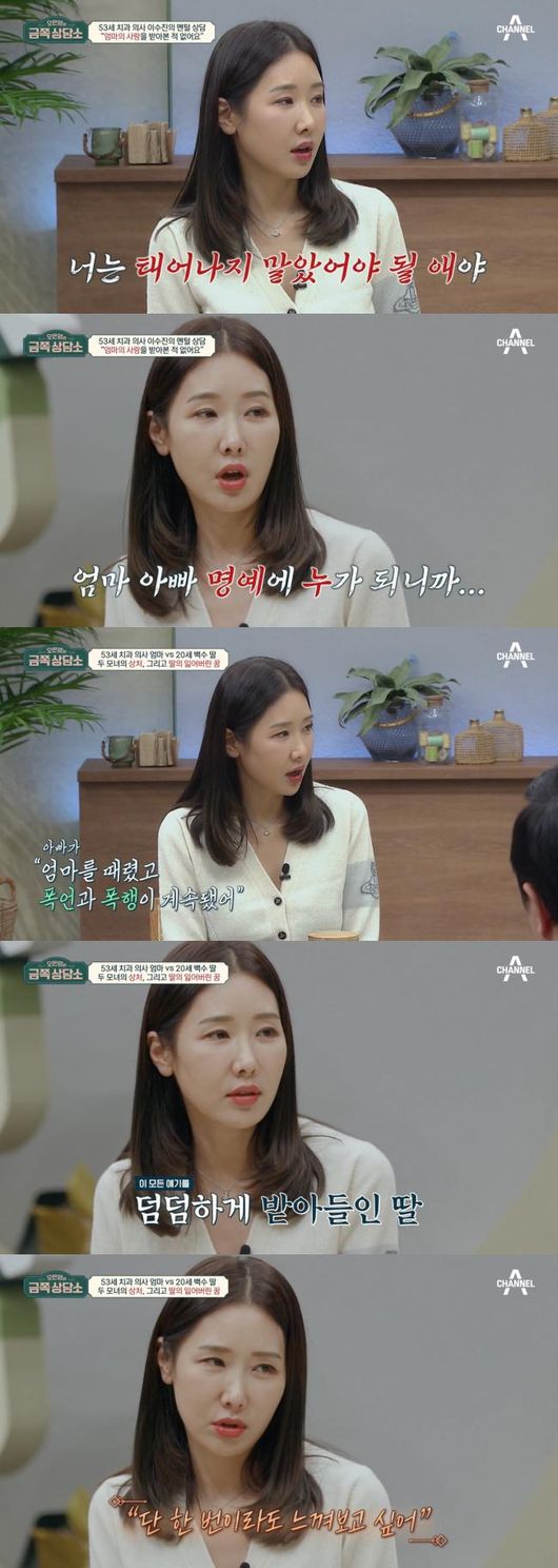 Gold Counseling Center Dentist and influenza Lee Su-jin has Confessions about her ex-husbands violence and her concerns about her daughter, saying she does nothing about her knitted daughter.Lee Su-jin appeared on the comprehensive channel channel A Oh Eun Youngs Gold Counseling Center, which was broadcast on the afternoon of the 14th.Lee Su-jin has been candidly Confessions about the concerns about the Family and her feud with her ex-husband.Lee Su-jin mentioned her 20-year-old daughter, who is doing nothing while giving up college and not working.Lee Su-jin has spoken out of concern, commenting on her daughters middle school dropout.I was worried that my daughter, who announced her willingness to drop out in the middle school senior year, was staying without any will after a few years.Lee Su-jin said that her daughter took for granted that she would receive living expenses from her mother, but said, I will jump in a second after my mothers death.Tyler said to his daughter, Your earning is important, but Lee Su-jin was also deeply troubled as a mother.Lee Su-jin also mentioned a disagreement with her ex-husband. Lee Su-jin said,  (Daughter) asked me about Father for the first time and said frankly.I hit my mother, and the rant and assault went on and I couldnt stand it. Id blame you if youd been there.I explained that it would be worse to raise my daughter in a house full of verbal abuse and assault.Lee Su-jins pain was not just her ex-husbands assault. Her mothers injuries were also great. Lee Su-jin said, My mother had a preference for boys.She said she had a lot of old-fashioned things for me and she was happy to have a little brother.When my ex-husband called my mother in surprise when she applied for an interview with her daughter, she said, Why do you tell me that? You should not have been born.I hope you go abroad and die without knowing a rat or a bird. When you die in Korea, you are told that you will die in the honor of Father. Lee Su-jin, who had a great wound that was not loved by her mother who had a strong preference for boys.channel A broadcast screen capture