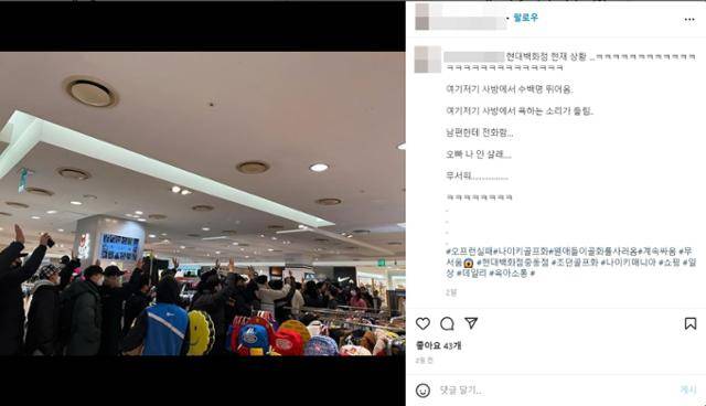 14일 현대백화점 서울 중동점에서 나이키 조던 골프화를 사기 위한 인파가 줄을 서서 기다리고 있다. 인스타그램 캡처