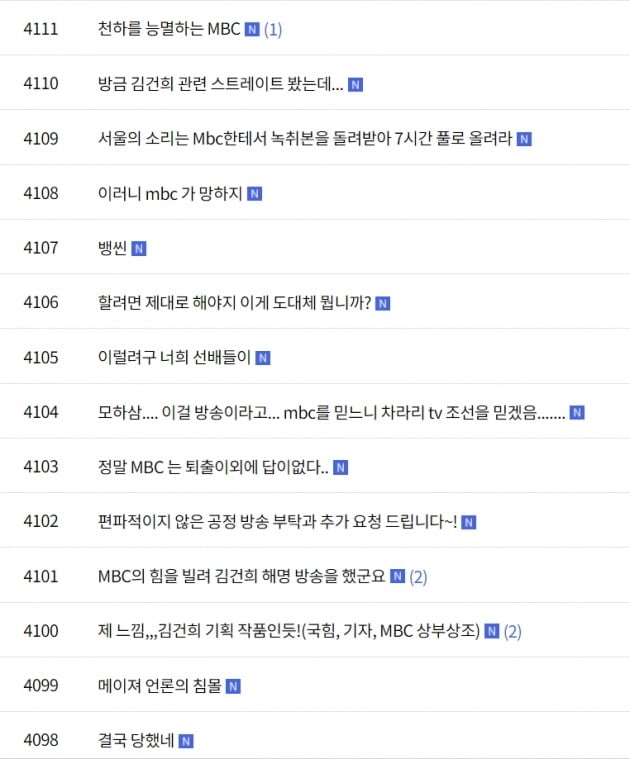 MBC 스트레이트 시청자의견 게시판