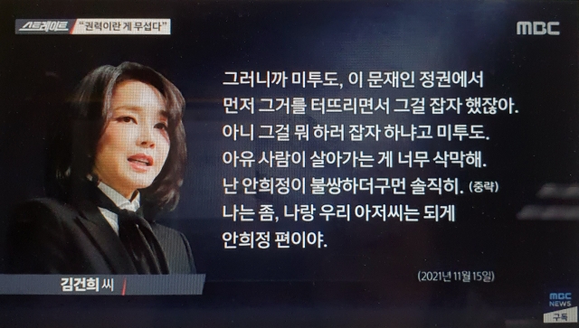 MBC 스트레이트 화면 캡처.