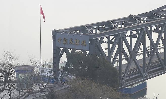 지난 10일 북중 접경지역인 랴오닝성 단둥과 북한 신의주를 잇는 중조우의교의 모습. 연합뉴스
