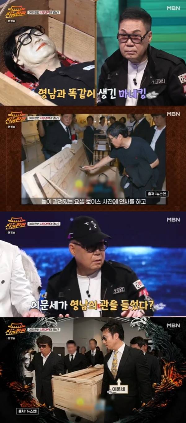 조영남 이문세 / 사진=MBN 신과 한판