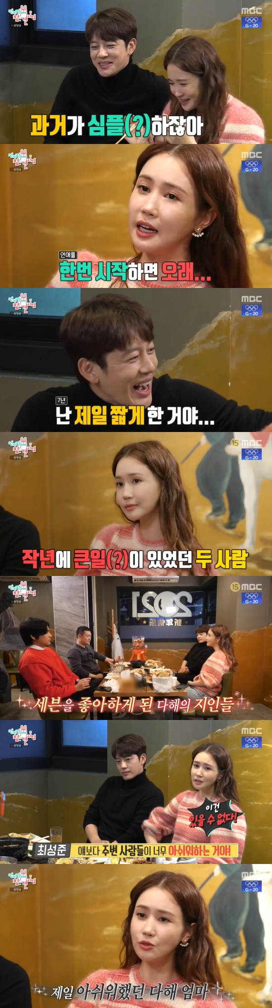 In MBC Point of Omniscient Interfere broadcasted on the 15th, Lee Da-hae and Seven appeared together.Lee Da-hae visited Lee Da-hae Manager and the restaurant on the day.Lee Da-hae invited Seven and Choi Sung-joon to the dinner party, and Lee Da-hae and Seven appeared for the first time on the air.Lee Da-hae said that he was able to get close to Seven because of Choi Sung-joon, who was close friends, and naturally Lee Da-hae and Sevens love story was released.Choi Sung-joon said, Did not you know both for a long time? I have never asked either of them.The present is important, but the past is simple, Lee Da-hae said.Seven was embarrassed, saying, Do not do it, and Lee Da-hae showed off his unsettling gesture, saying, If you start dating once, you will do it long.Seven said, Dahae was born and said it was the longest love. It was the longest for two or three years, and I said, This is the shortest thing.Choi Sung-joon also said, I was proud of this place, but did not there be a big event in A Year Ago in Winter? Lee Da-hae and Seven said that they had a crisis of separation.Lee Da-hae said: There was something like that: after a long time we met, my friends, my sisters and my brothers became so pretty, there were too many people crying (when they almost broke up).I can not have this. Even my aunt cried. My mother was so sorry that my neighbors cried and especially I was most sorry. Lee Da-hae said, My mother was not pretty from the beginning. She is my mother. I have suffered a little trouble. I like it.Lee Da-hae said, But a month after I met, (Seven) kept saying, I miss my mother, and my mother said, Lets meet in a little while.(Seven) said he wanted to actively go out and buy a gift for Mothers Day. Lee Da-hae said, I was angry to see my mother once, and my mother was getting older and she did a little treatment, so she said she was not seeing it.I told the story (to Seven): I thought we could meet with sunglasses, he added.Lee Da-hae said: My mom gave up and came home and I bought fruit full of both hands. My mom cooked me food.I just ate brightly, The food is so delicious. Then she said, What is it about paper? And she said, What is it?I think I have a son-like mind. Choi Sung-joon praised Dong-wook as a really cool person and a family love even if you look at it for your family. Lee Da-hae said, I think there is a driving force for this person to go long.I am not a large family, but this is a very large family. Lee Da-hae said: I met (Seven) families and theyre so good, my sisters are so good, but my parents are the best.Even when we were in trouble, we were so sorry for our family that we could not cry and cry. I did not think I could meet too good people.I think I can meet this man. Photo = MBC Broadcasting Screen