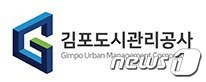 김포도시관리공사 © 뉴스1 DB