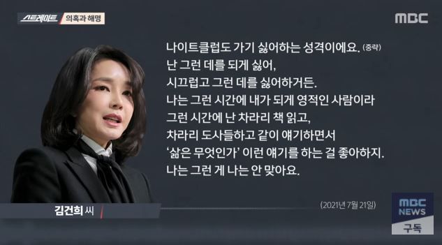 MBC '스트레이트' 방송화면 캡처